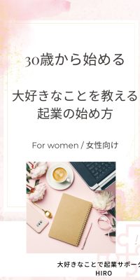 大好きなことを教えるkindle表紙